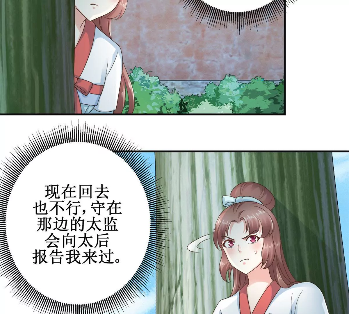 🍡100天倾国倾城 第29话 说还是不说？ 第26页