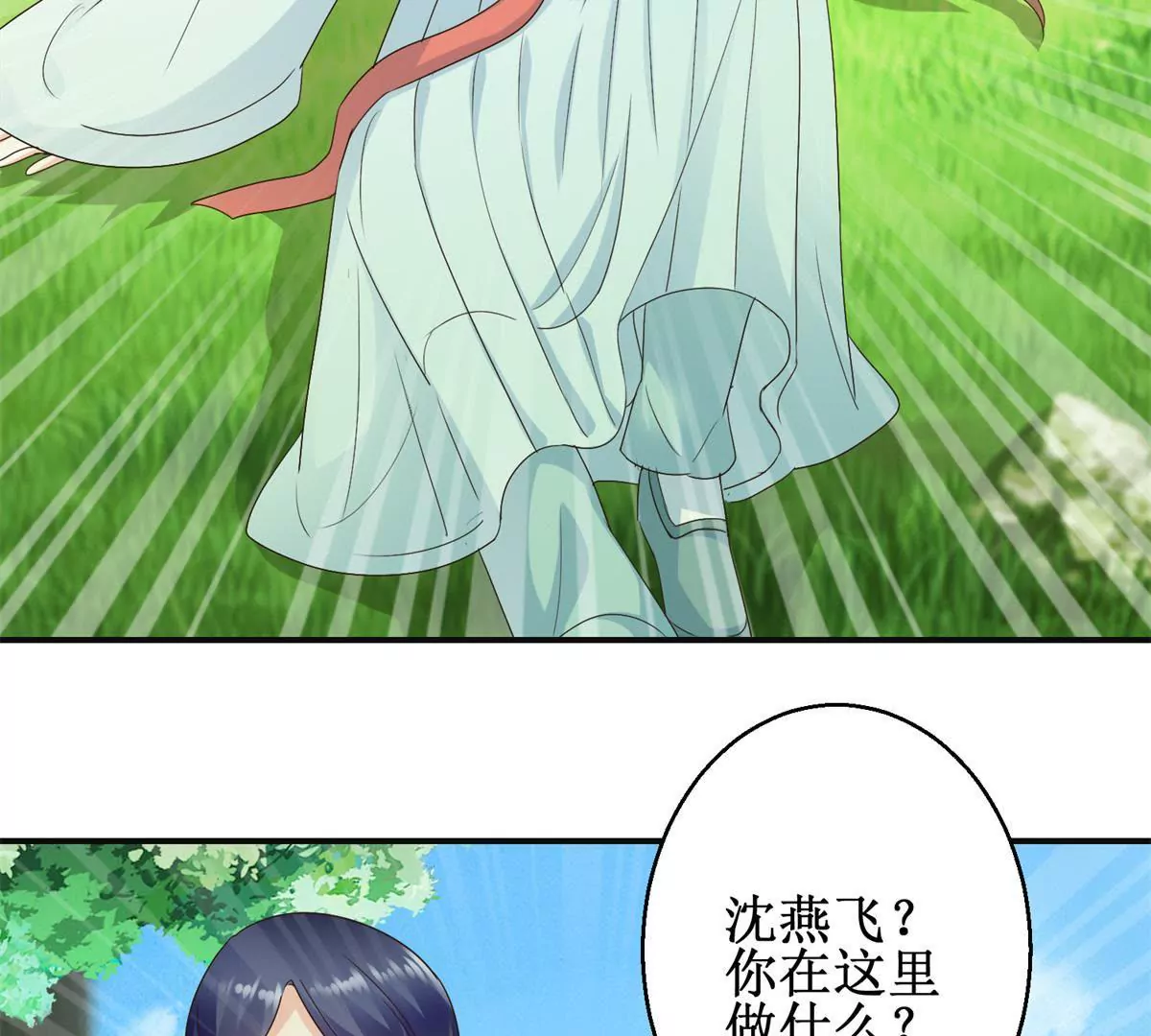 🍡100天倾国倾城 第29话 说还是不说？ 第34页