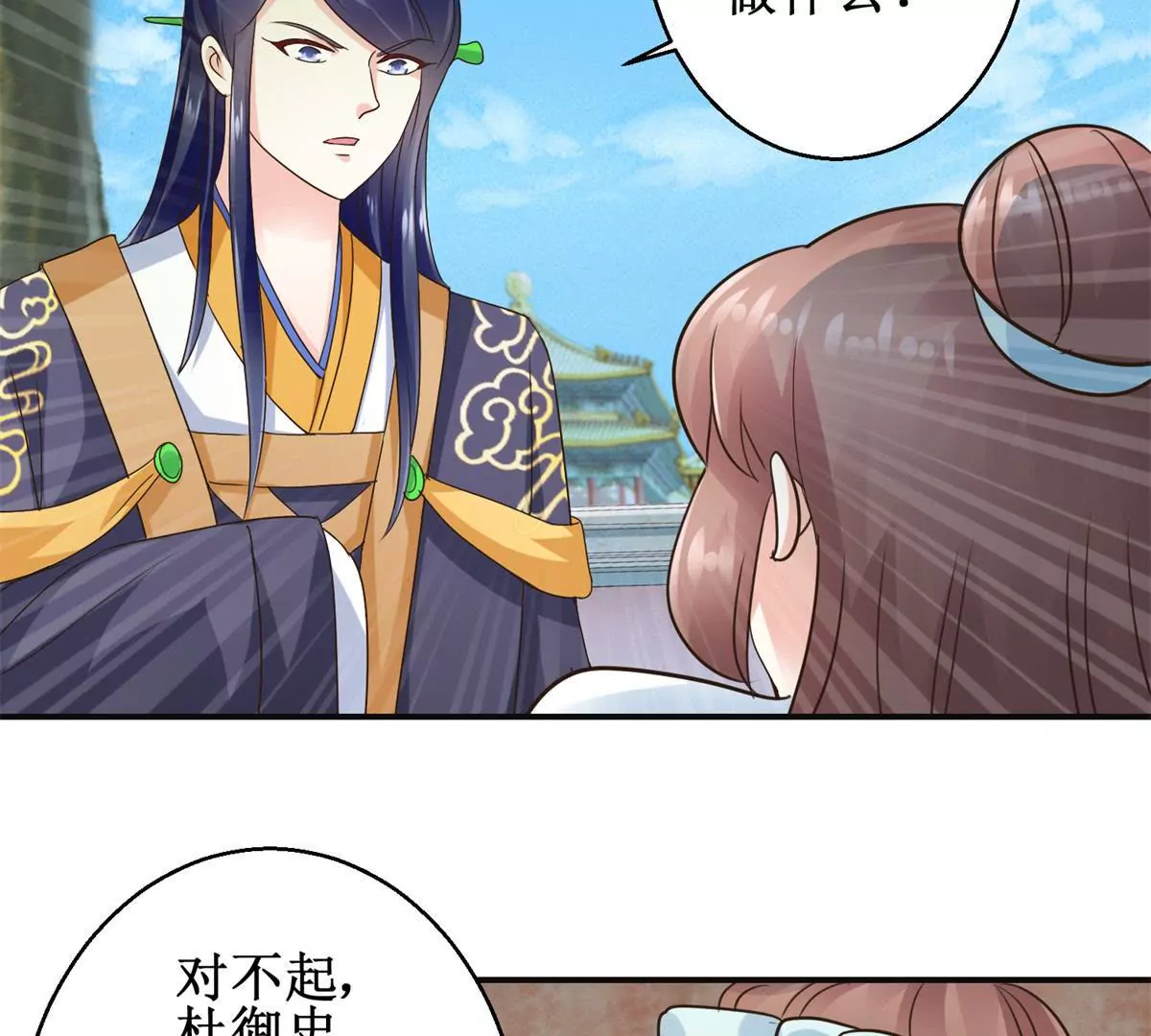 🍡100天倾国倾城 第29话 说还是不说？ 第35页