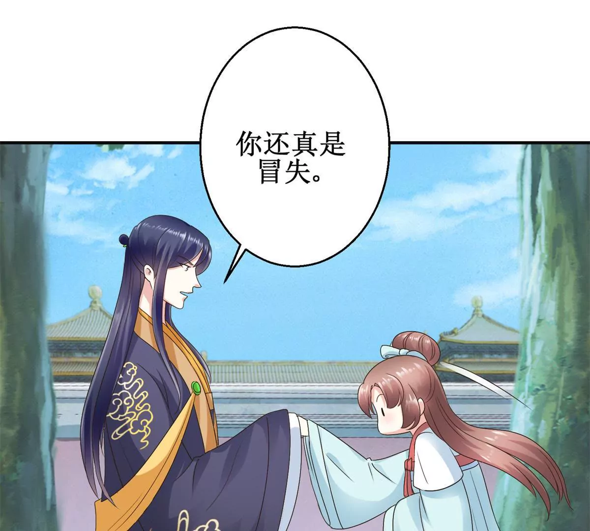 🍡100天倾国倾城 第29话 说还是不说？ 第38页