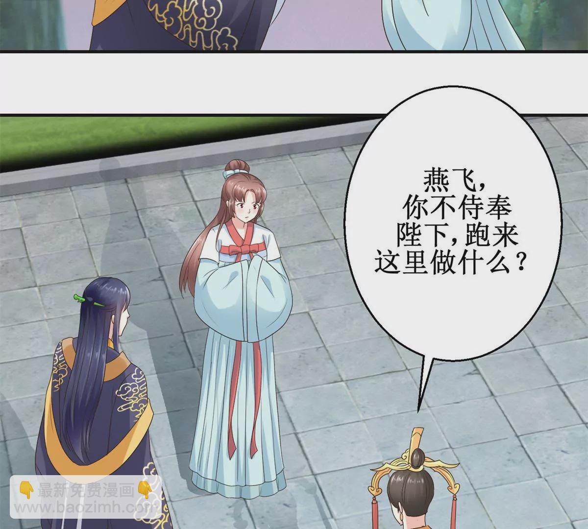 🍡100天倾国倾城 第29话 说还是不说？ 第39页