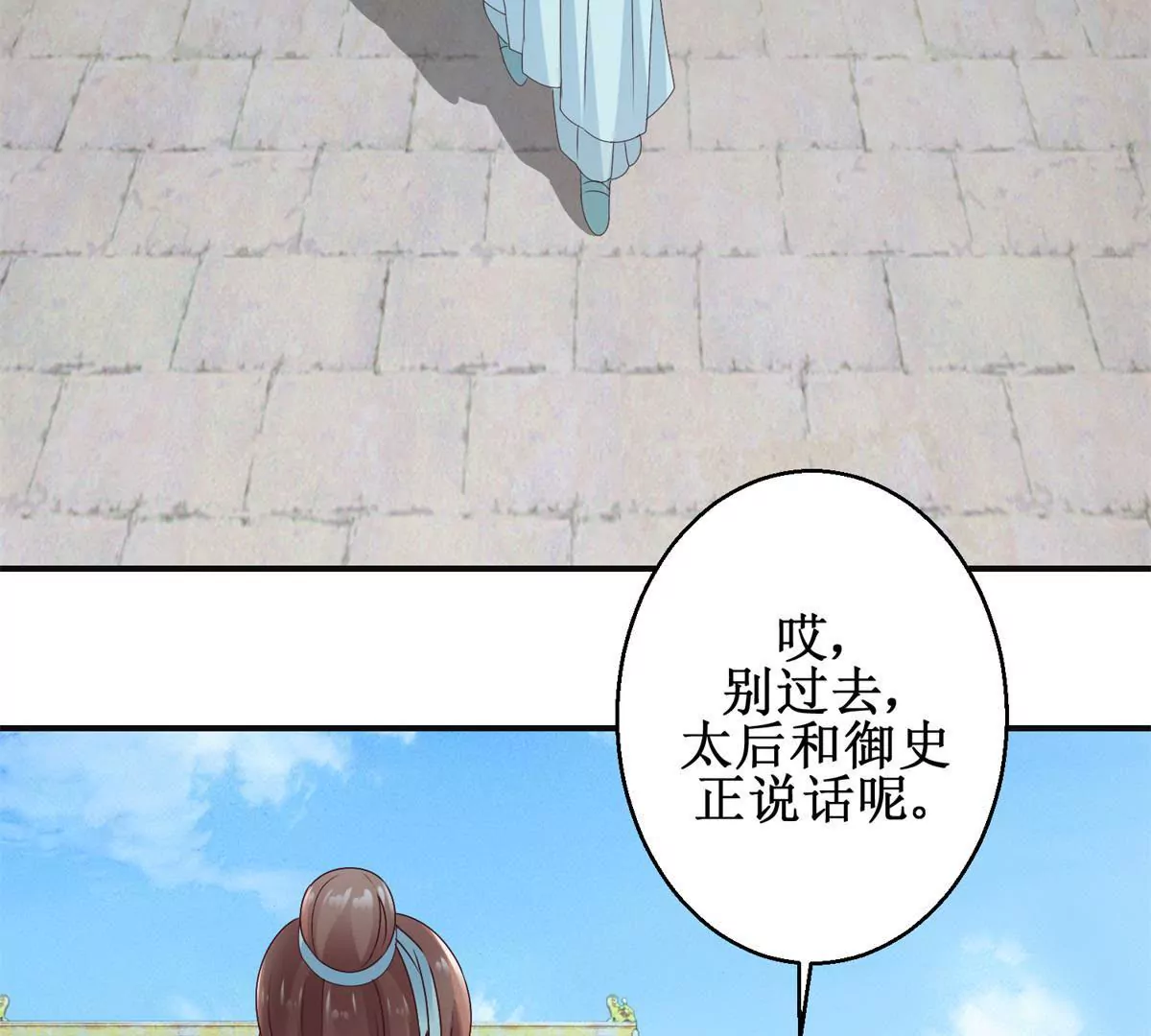 🍡100天倾国倾城 第29话 说还是不说？ 第4页