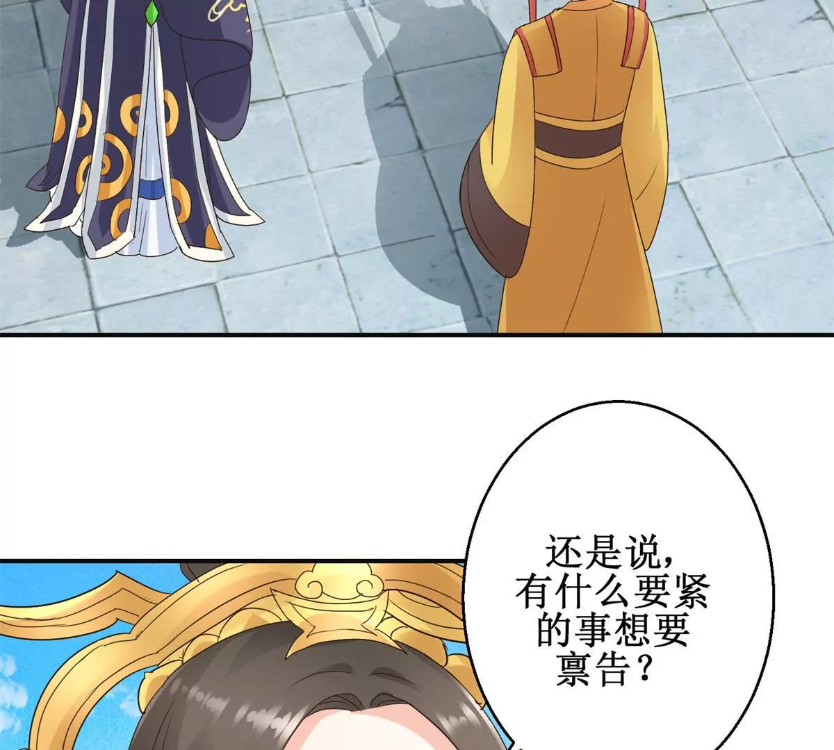 🍡100天倾国倾城 第29话 说还是不说？ 第40页