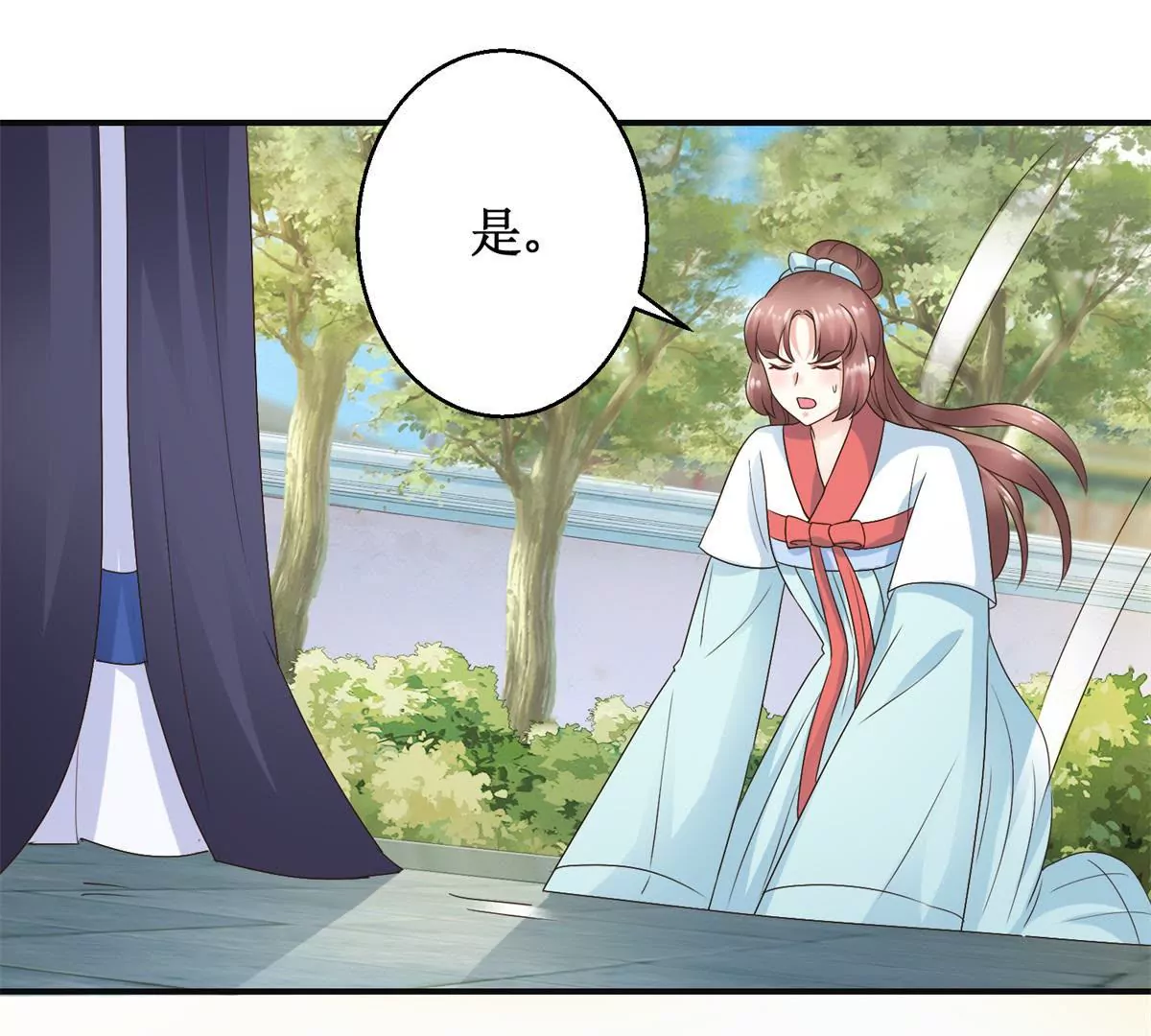 🍡100天倾国倾城 第29话 说还是不说？ 第43页