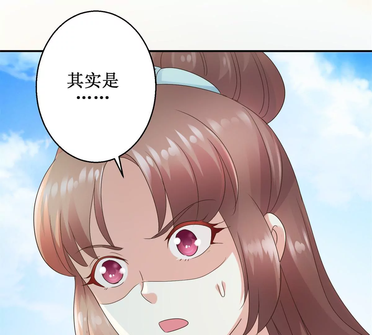 🍡100天倾国倾城 第29话 说还是不说？ 第44页