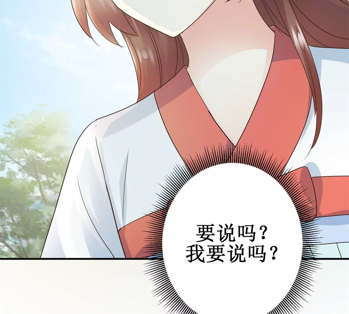 🍡100天倾国倾城 第29话 说还是不说？ 第45页