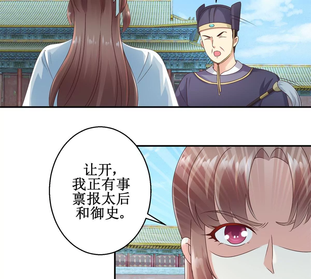 🍡100天倾国倾城 第29话 说还是不说？ 第5页
