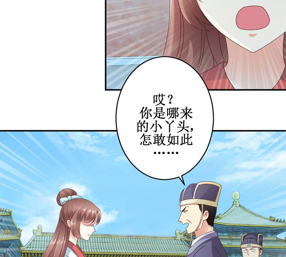 🍡100天倾国倾城 第29话 说还是不说？ 第6页
