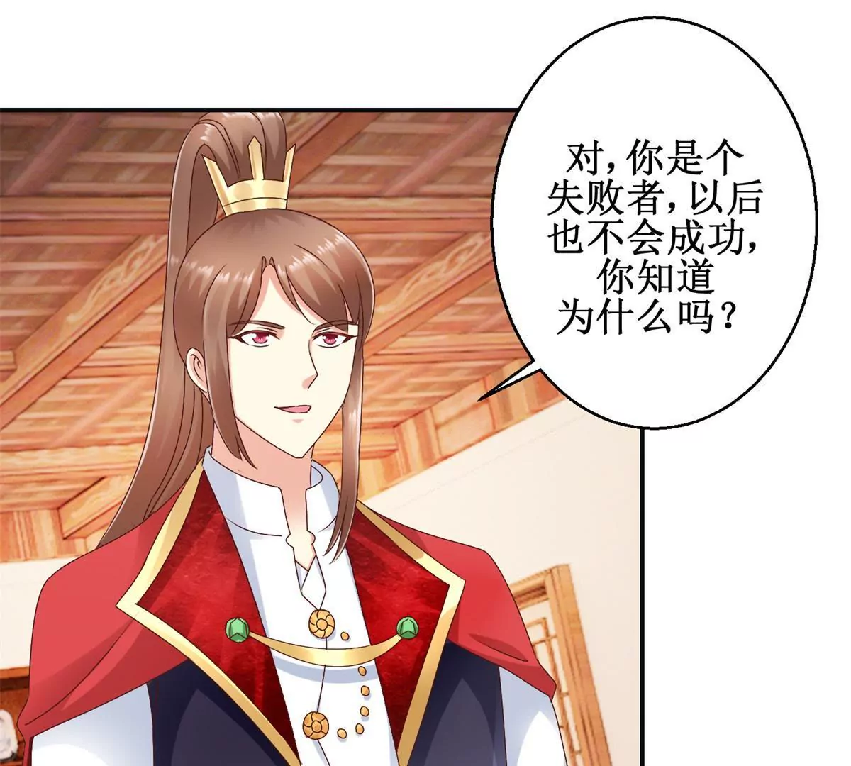 🍡100天倾国倾城 第31话 永远的败者 第18页