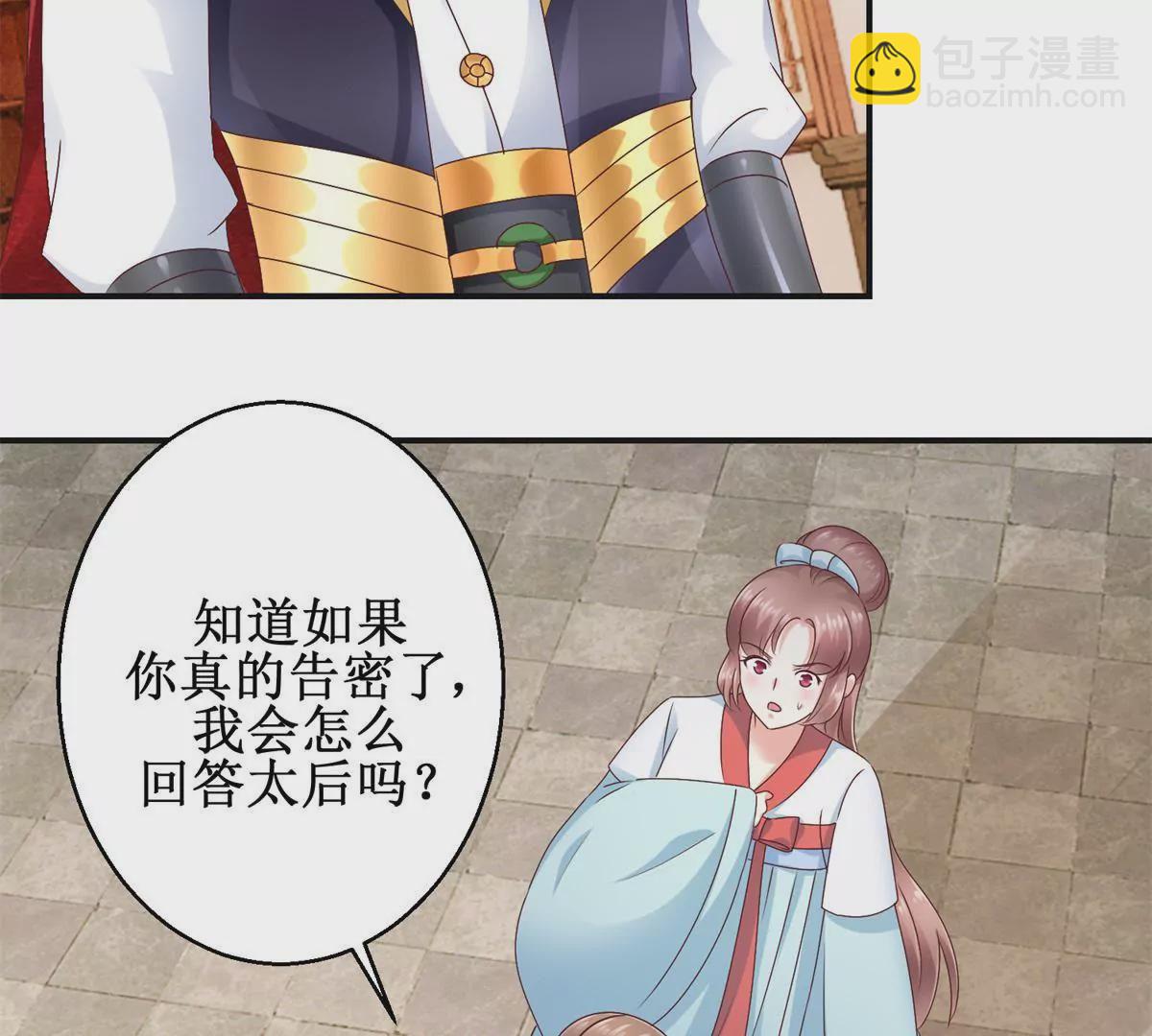 🍡100天倾国倾城 第31话 永远的败者 第19页