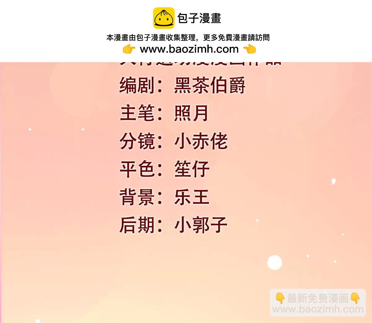 🍡100天倾国倾城 第31话 永远的败者 第2页