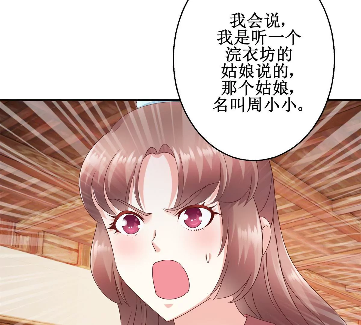 🍡100天倾国倾城 第31话 永远的败者 第21页