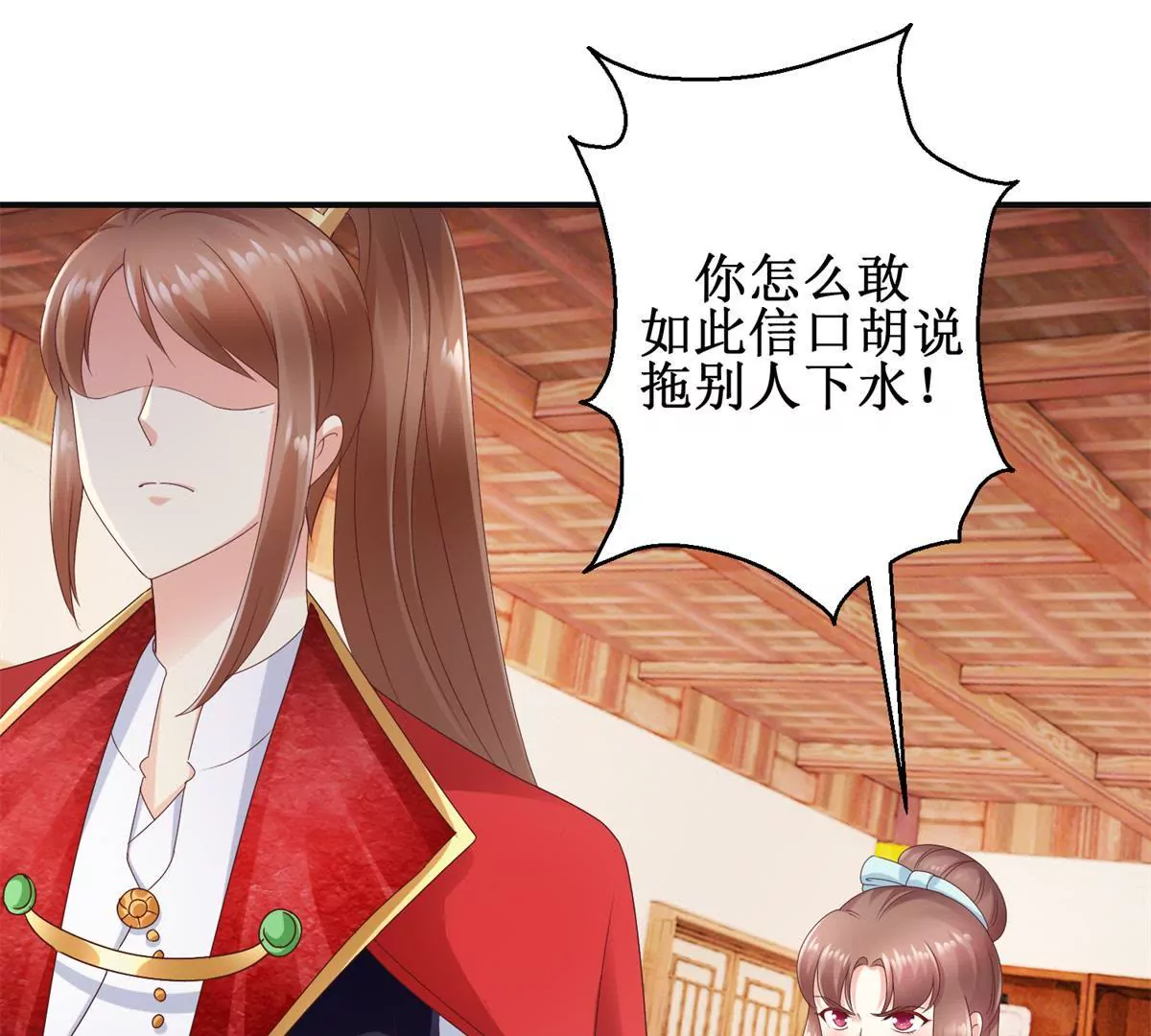 🍡100天倾国倾城 第31话 永远的败者 第23页