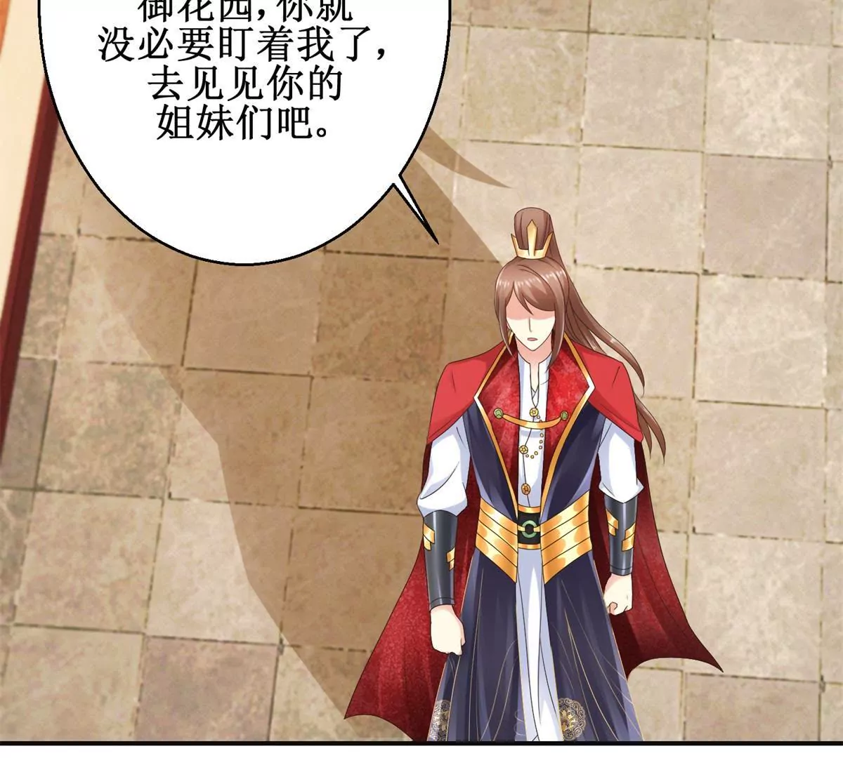 🍡100天倾国倾城 第31话 永远的败者 第30页