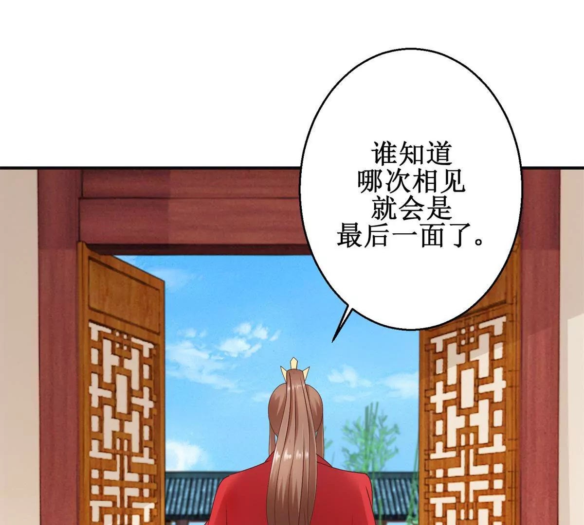 🍡100天倾国倾城 第31话 永远的败者 第31页