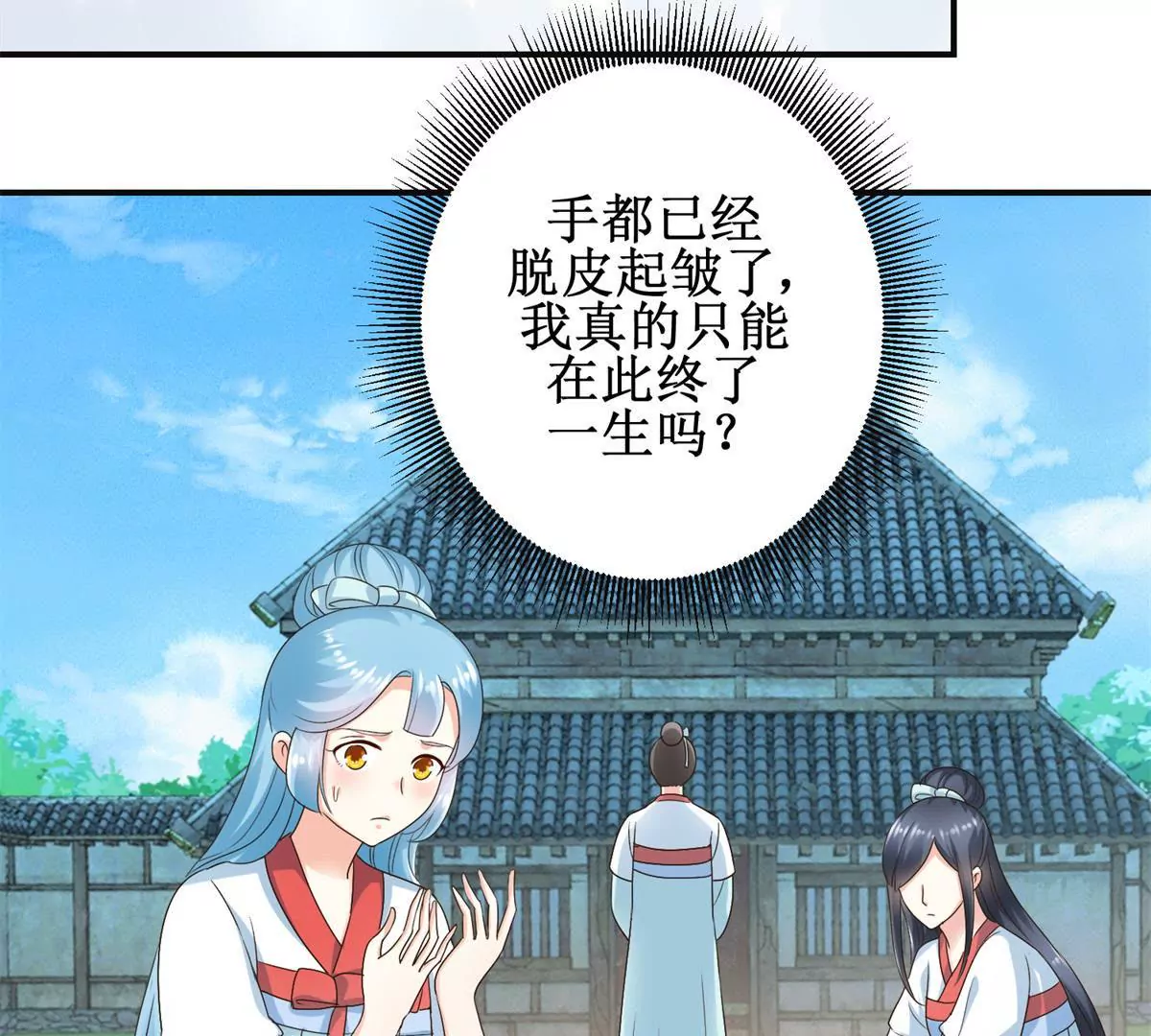 🍡100天倾国倾城 第31话 永远的败者 第35页