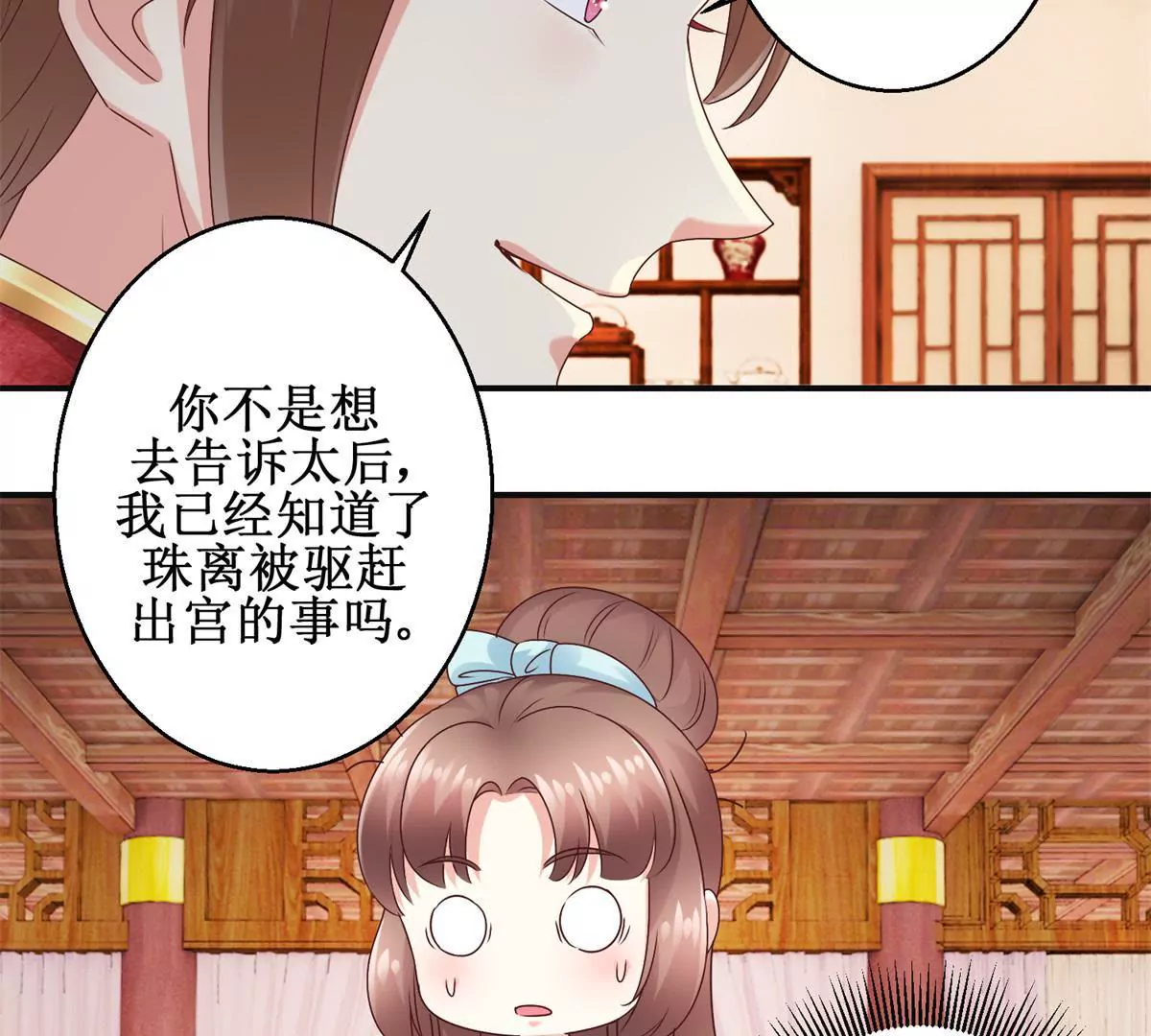 🍡100天倾国倾城 第31话 永远的败者 第6页