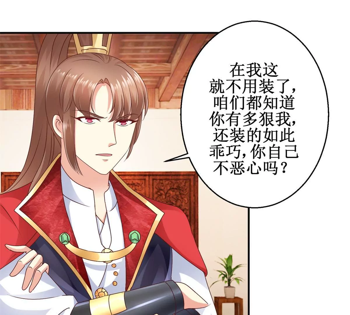 🍡100天倾国倾城 第31话 永远的败者 第8页
