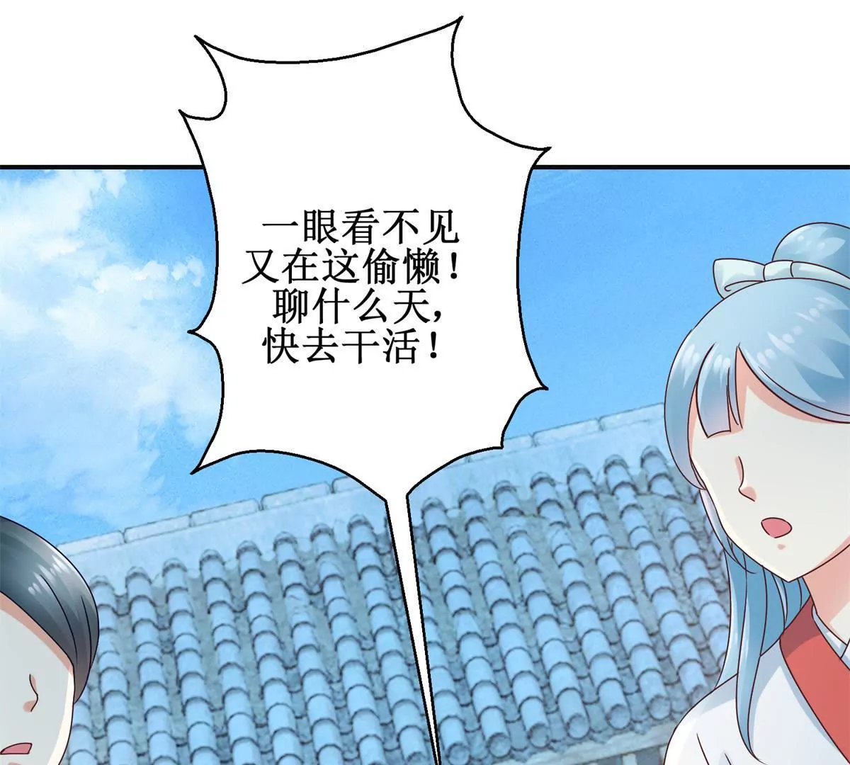 🍡100天倾国倾城 第33话 心生裂痕 第13页