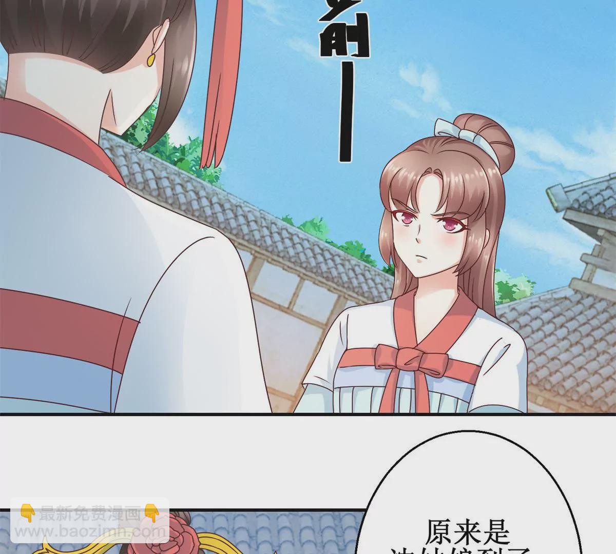 🍡100天倾国倾城 第33话 心生裂痕 第15页