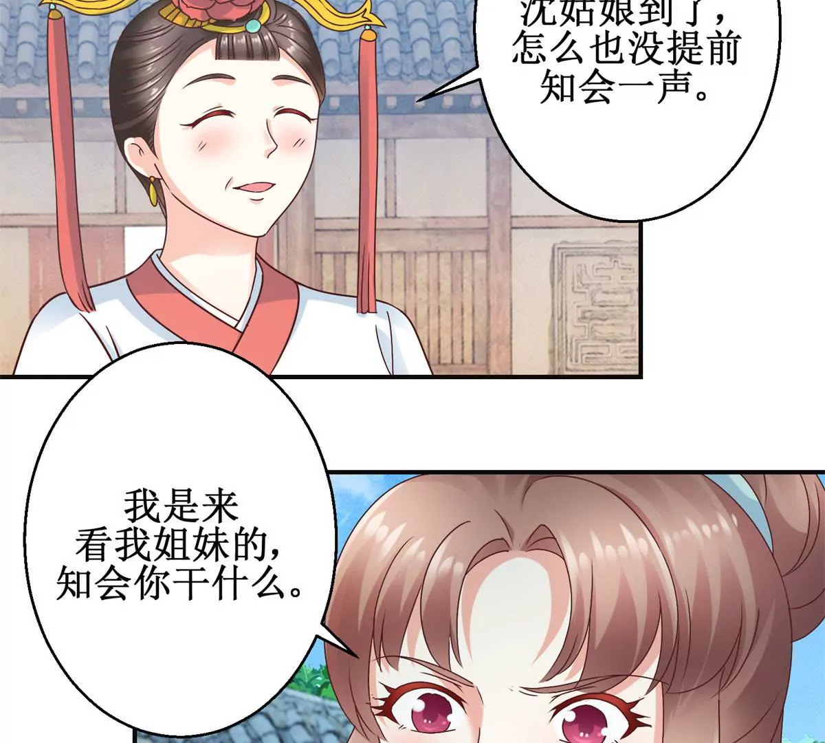 🍡100天倾国倾城 第33话 心生裂痕 第16页