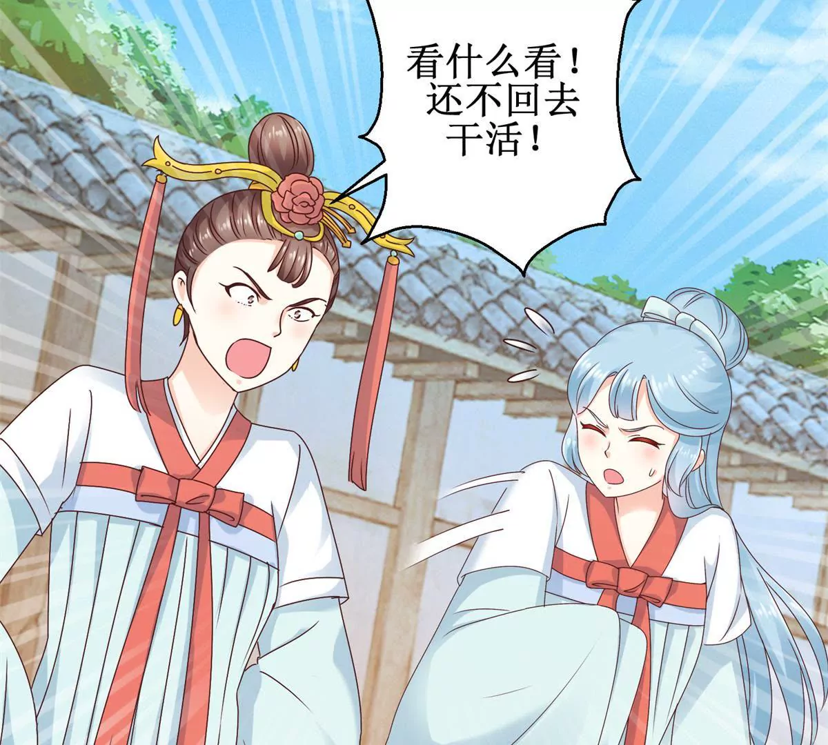 🍡100天倾国倾城 第33话 心生裂痕 第21页