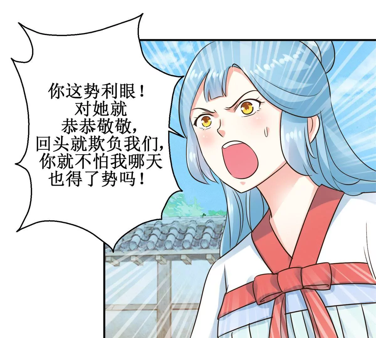 🍡100天倾国倾城 第33话 心生裂痕 第23页