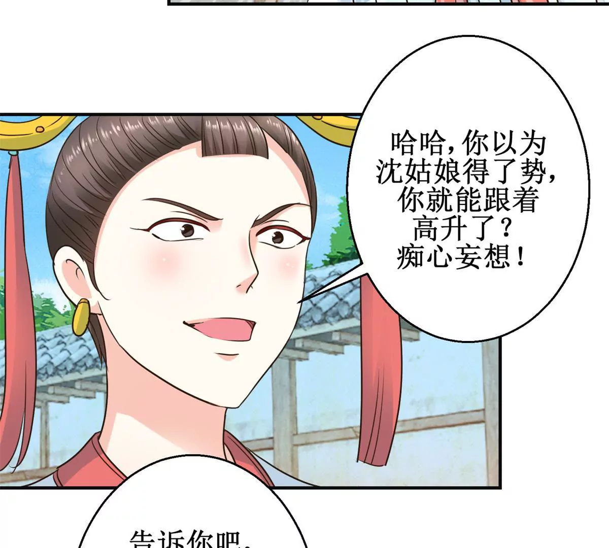 🍡100天倾国倾城 第33话 心生裂痕 第24页