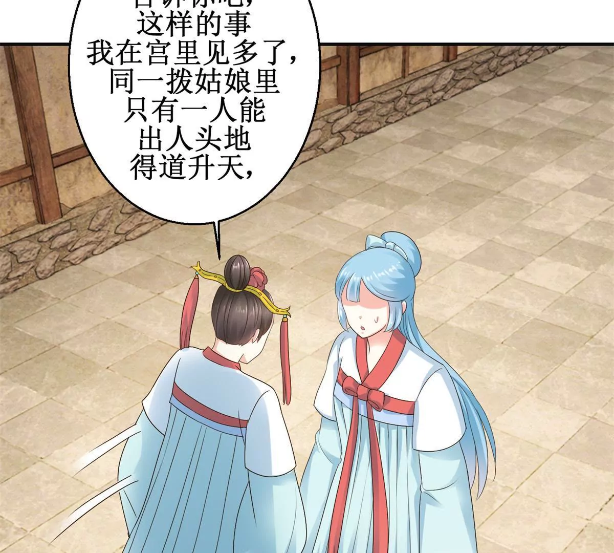 🍡100天倾国倾城 第33话 心生裂痕 第25页