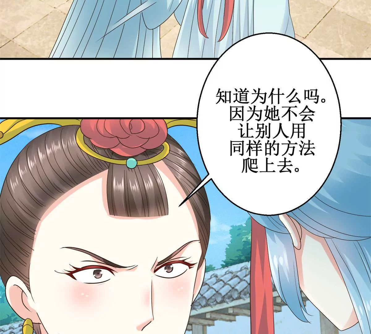 🍡100天倾国倾城 第33话 心生裂痕 第26页
