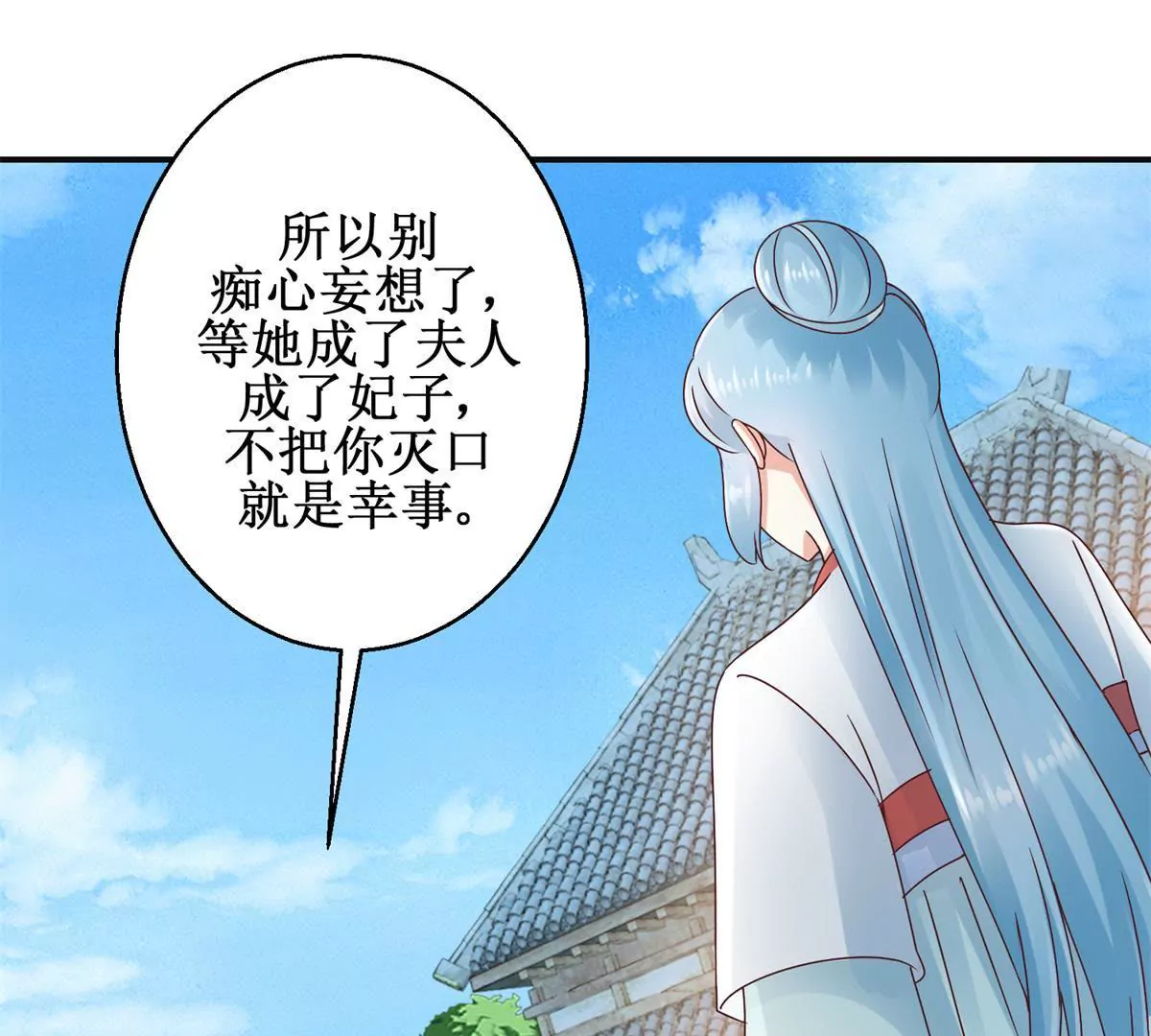 🍡100天倾国倾城 第33话 心生裂痕 第28页