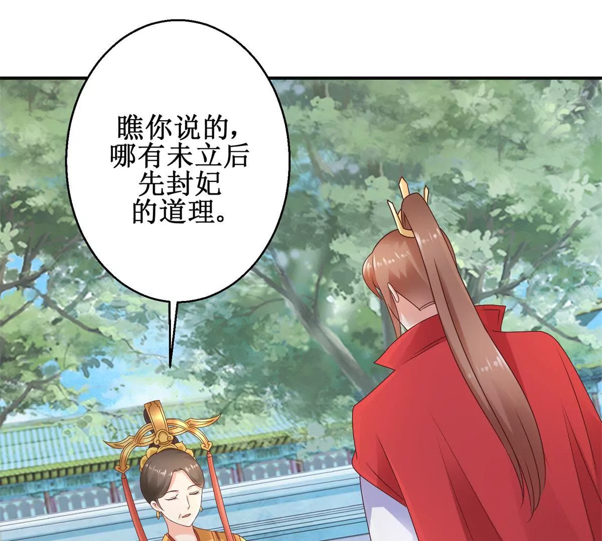 🍡100天倾国倾城 第33话 心生裂痕 第3页