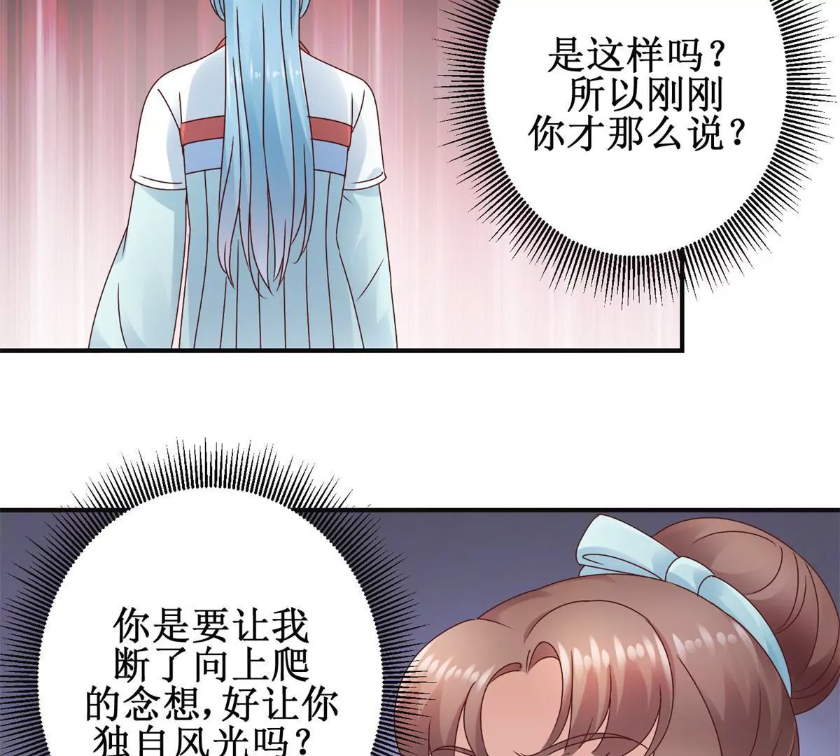 🍡100天倾国倾城 第33话 心生裂痕 第30页