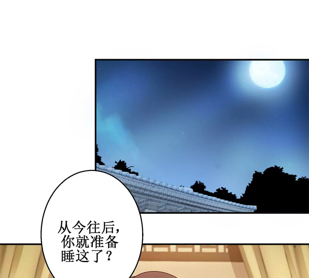 🍡100天倾国倾城 第33话 心生裂痕 第34页