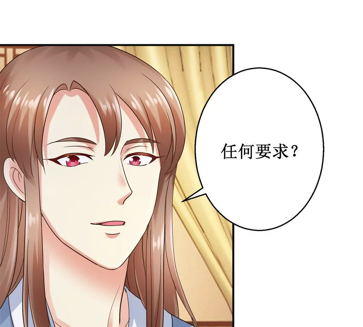 🍡100天倾国倾城 第33话 心生裂痕 第38页