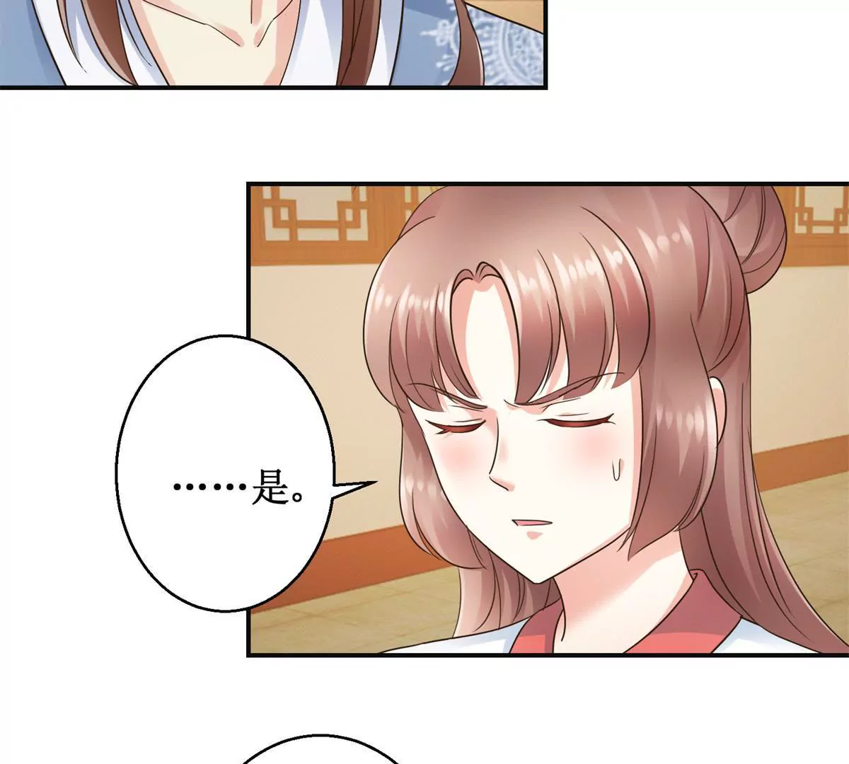 🍡100天倾国倾城 第33话 心生裂痕 第39页
