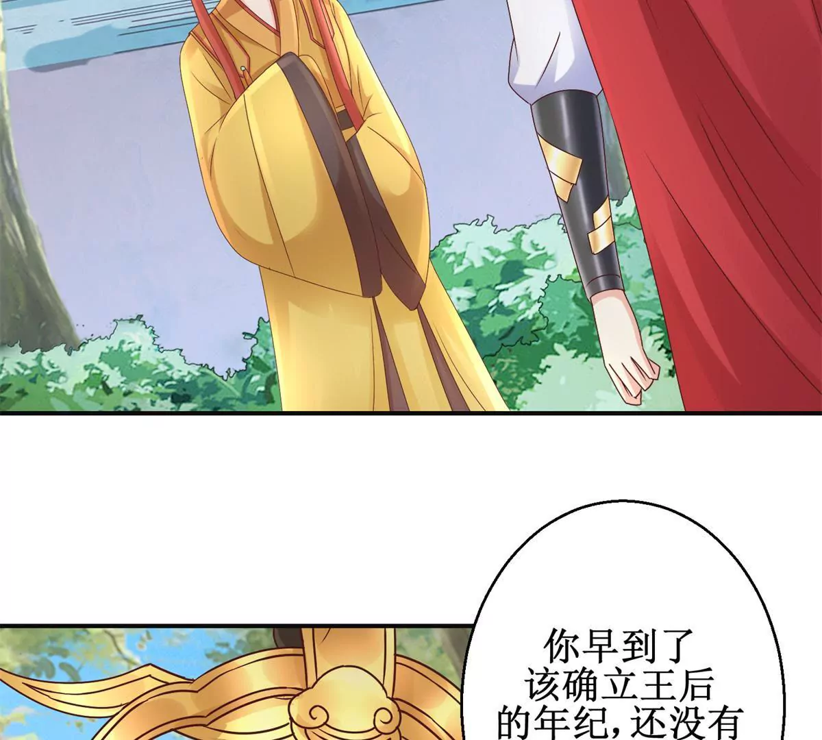 🍡100天倾国倾城 第33话 心生裂痕 第4页