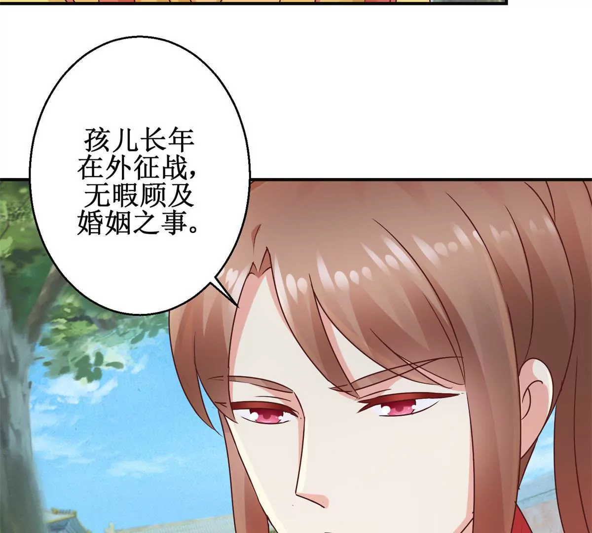 🍡100天倾国倾城 第33话 心生裂痕 第6页