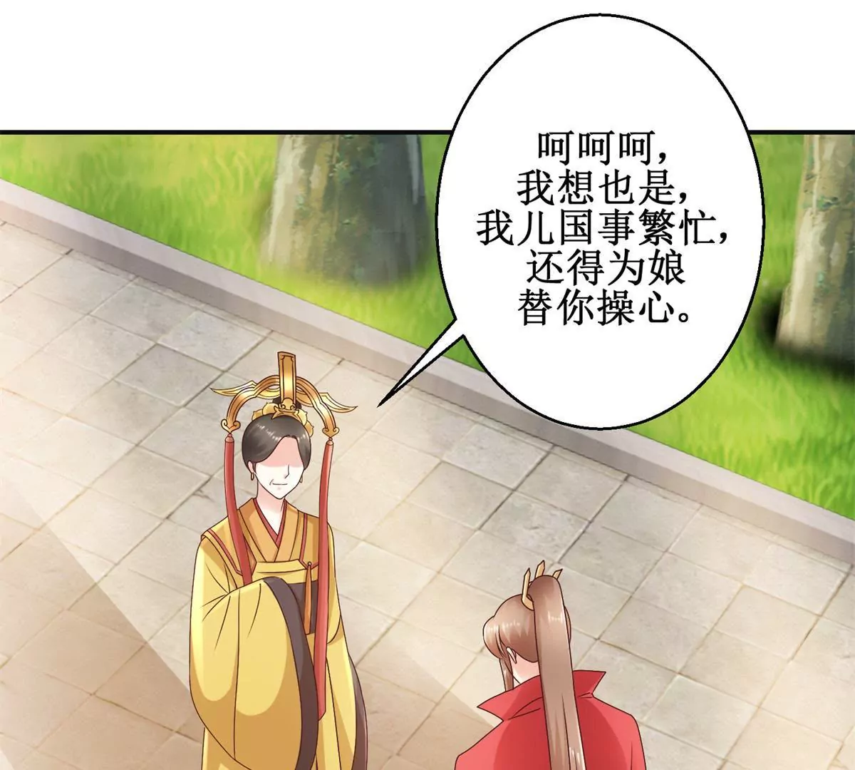 🍡100天倾国倾城 第33话 心生裂痕 第8页
