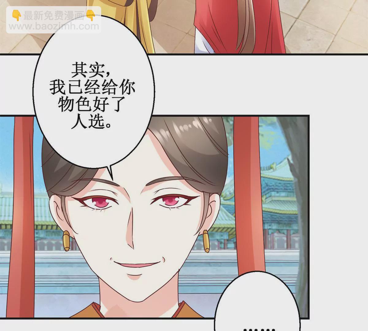 🍡100天倾国倾城 第33话 心生裂痕 第9页
