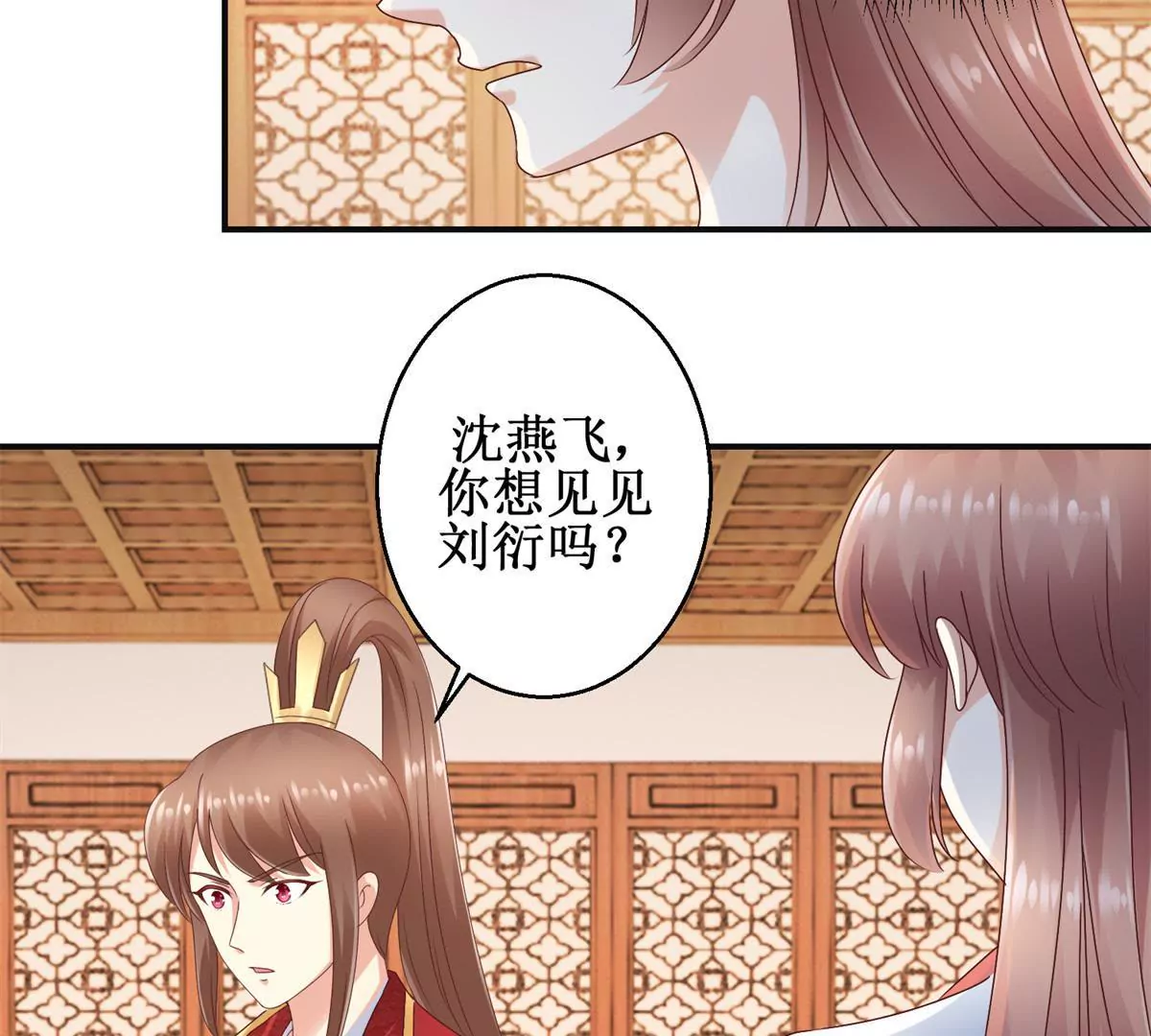 🍡100天倾国倾城 第35话 再见吾王 第11页
