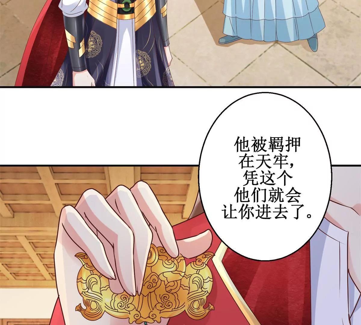 🍡100天倾国倾城 第35话 再见吾王 第16页