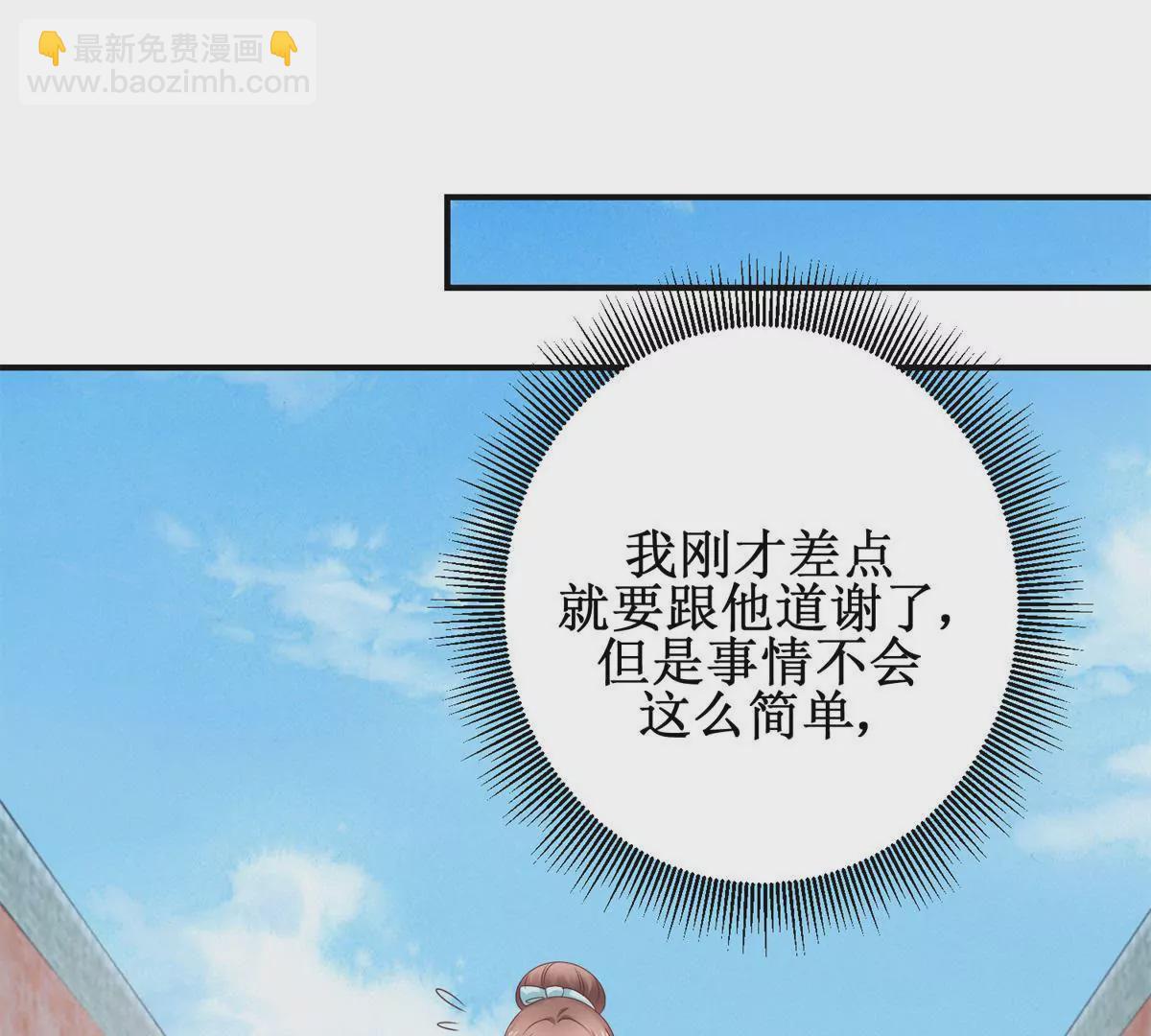 🍡100天倾国倾城 第35话 再见吾王 第23页