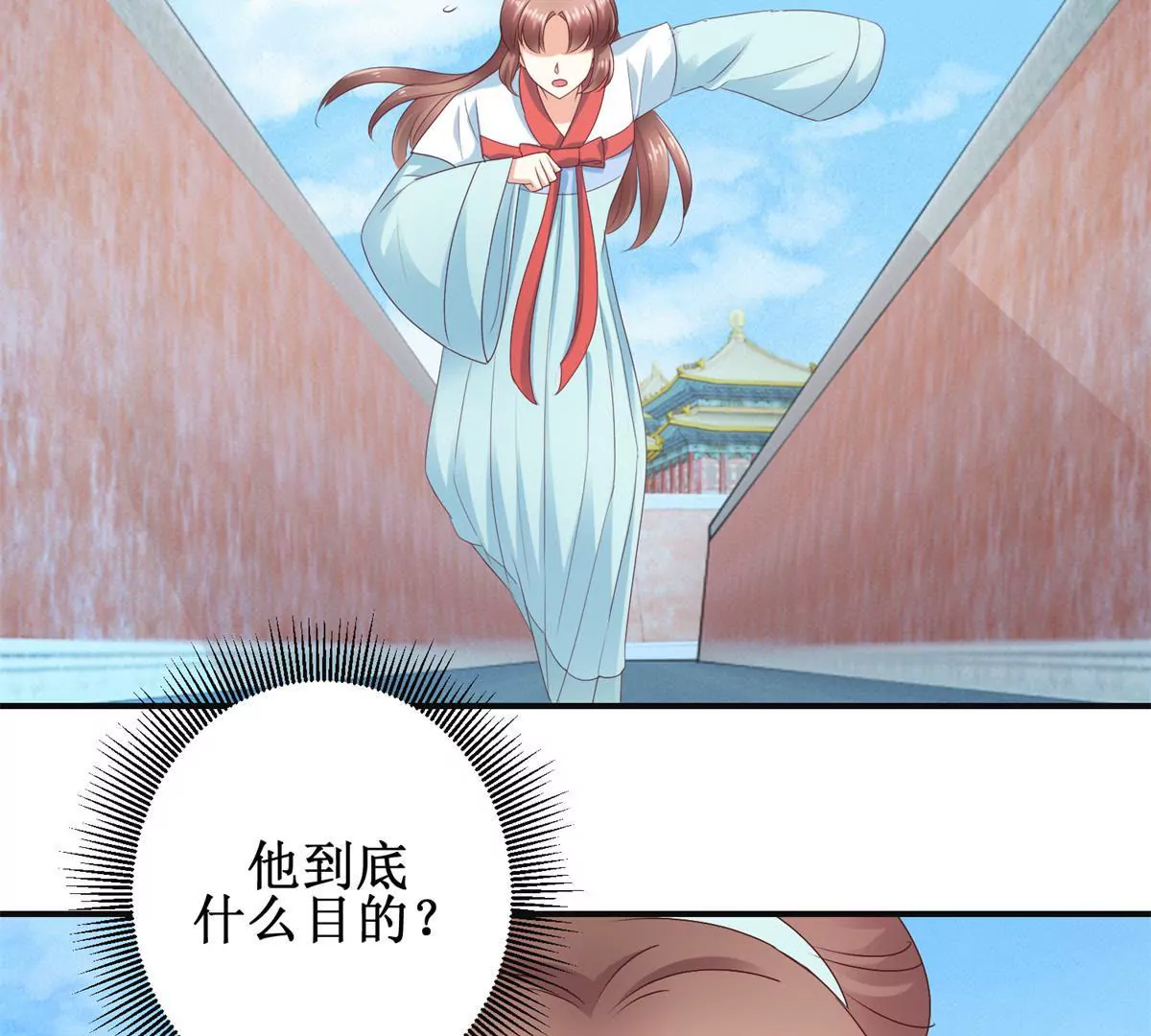 🍡100天倾国倾城 第35话 再见吾王 第24页