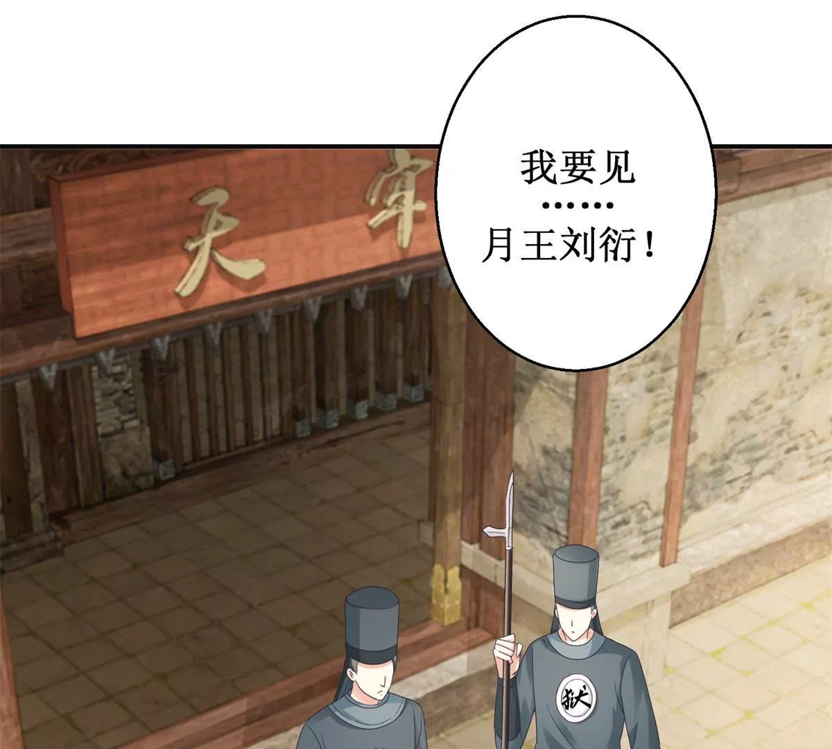🍡100天倾国倾城 第35话 再见吾王 第28页