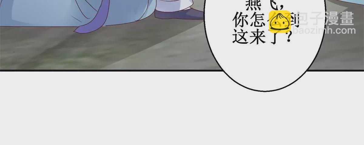 🍡100天倾国倾城 第35话 再见吾王 第37页