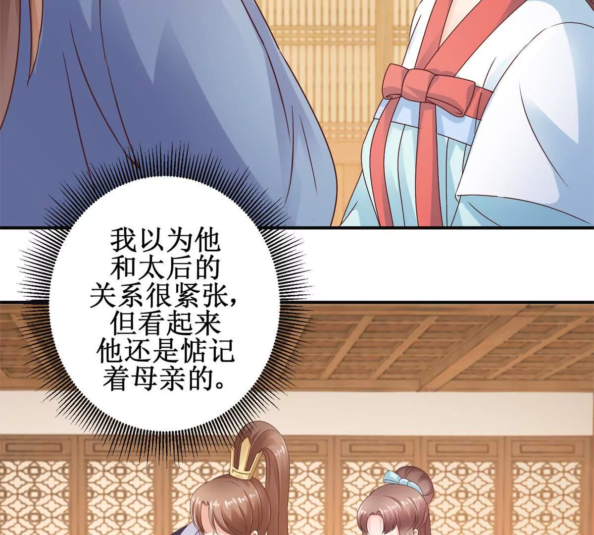 🍡100天倾国倾城 第35话 再见吾王 第6页