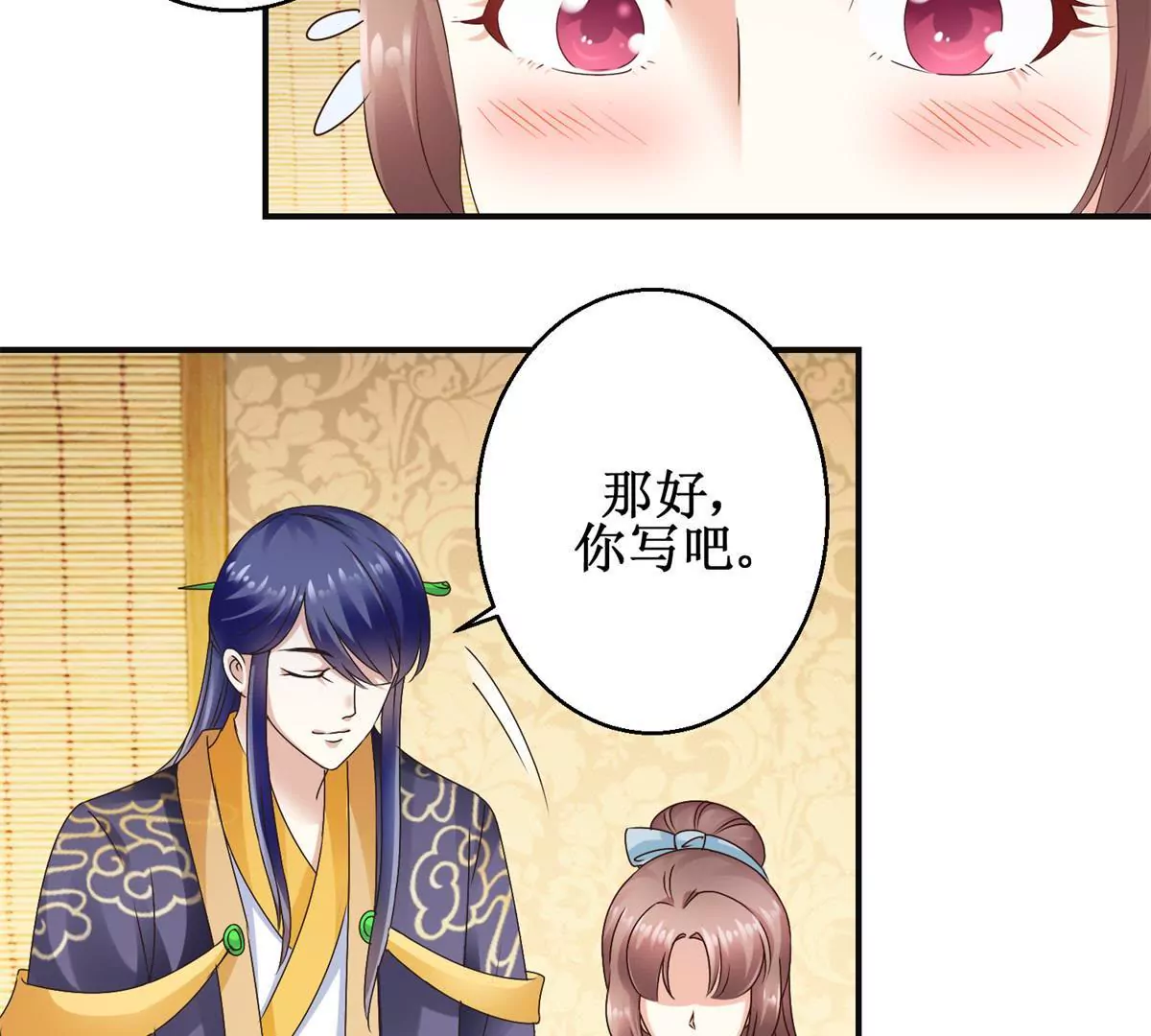 🍡100天倾国倾城 第37话 字迹中的真相 第10页