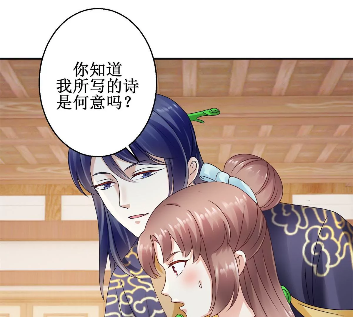 🍡100天倾国倾城 第37话 字迹中的真相 第13页