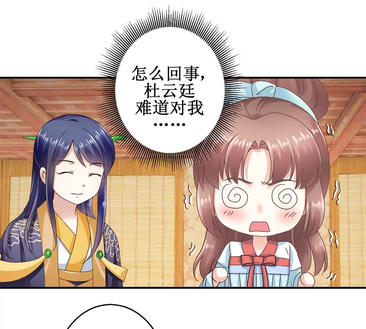 🍡100天倾国倾城 第37话 字迹中的真相 第18页